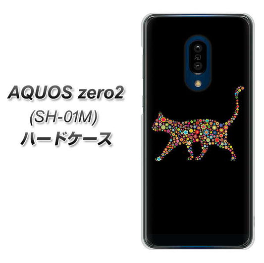 docomo アクオスゼロ2 SH-01M 高画質仕上げ 背面印刷 ハードケース【406 カラフルキャット】