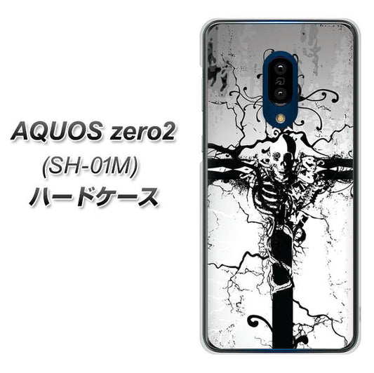 docomo アクオスゼロ2 SH-01M 高画質仕上げ 背面印刷 ハードケース【432 張付の骸】