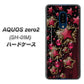 docomo アクオスゼロ2 SH-01M 高画質仕上げ 背面印刷 ハードケース【434 星の壁】