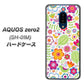 docomo アクオスゼロ2 SH-01M 高画質仕上げ 背面印刷 ハードケース【477 幸せな絵】