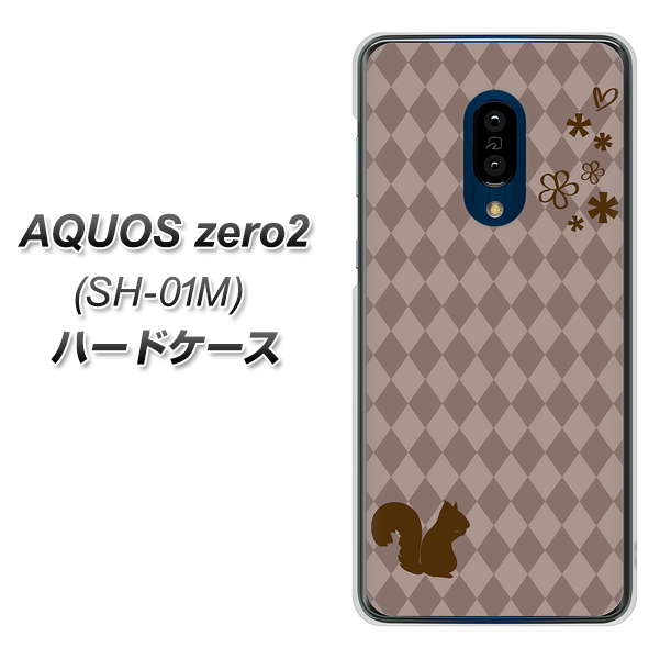docomo アクオスゼロ2 SH-01M 高画質仕上げ 背面印刷 ハードケース【515 リス】
