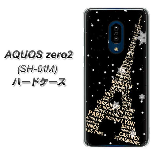 docomo アクオスゼロ2 SH-01M 高画質仕上げ 背面印刷 ハードケース【526 エッフェル塔bk-gd】