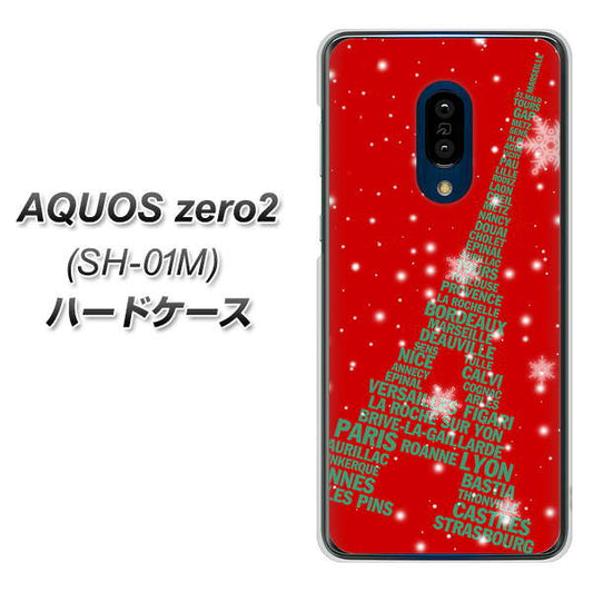 docomo アクオスゼロ2 SH-01M 高画質仕上げ 背面印刷 ハードケース【527 エッフェル塔red-gr】