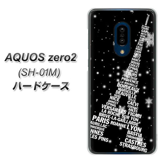 docomo アクオスゼロ2 SH-01M 高画質仕上げ 背面印刷 ハードケース【528 エッフェル塔bk-wh】