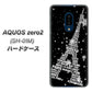 docomo アクオスゼロ2 SH-01M 高画質仕上げ 背面印刷 ハードケース【528 エッフェル塔bk-wh】