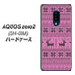docomo アクオスゼロ2 SH-01M 高画質仕上げ 背面印刷 ハードケース【543 シンプル絵パープル】