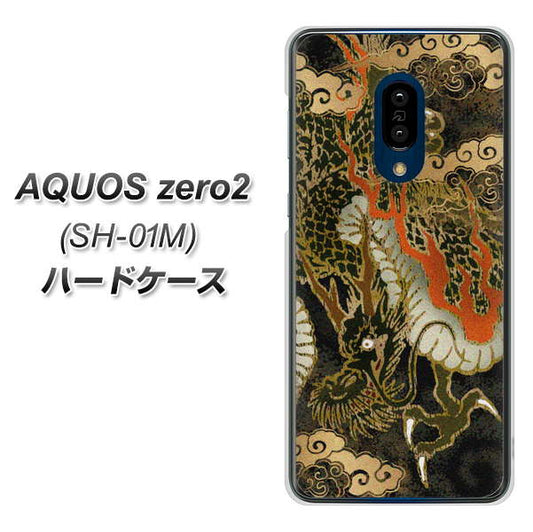 docomo アクオスゼロ2 SH-01M 高画質仕上げ 背面印刷 ハードケース【558 いかずちを纏う龍】