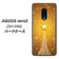 docomo アクオスゼロ2 SH-01M 高画質仕上げ 背面印刷 ハードケース【590 光の塔】