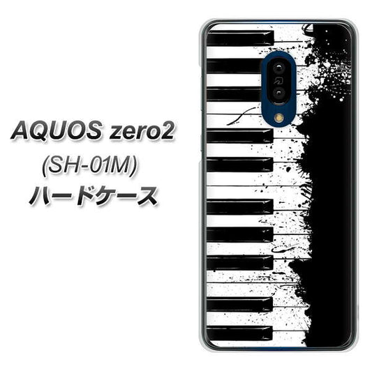 docomo アクオスゼロ2 SH-01M 高画質仕上げ 背面印刷 ハードケース【611 クラッシュピアノ】