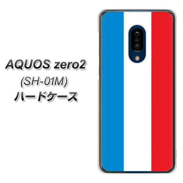 docomo アクオスゼロ2 SH-01M 高画質仕上げ 背面印刷 ハードケース【673 フランス】