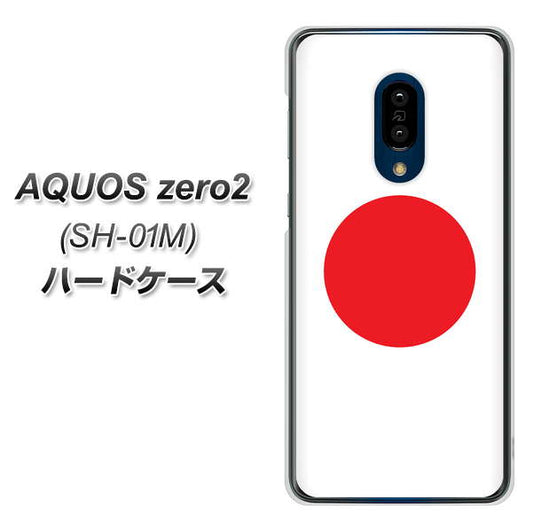 docomo アクオスゼロ2 SH-01M 高画質仕上げ 背面印刷 ハードケース【681 日本】