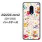 docomo アクオスゼロ2 SH-01M 高画質仕上げ 背面印刷 ハードケース【693 ネコのあそび場】