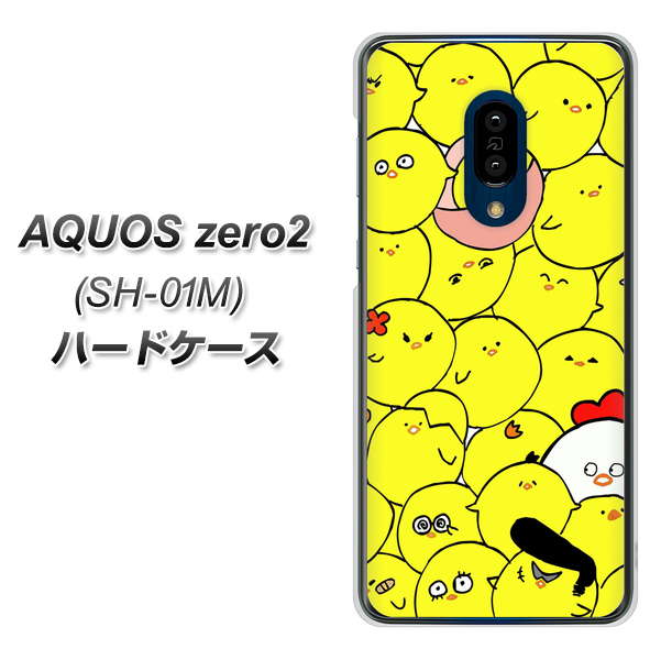 docomo アクオスゼロ2 SH-01M 高画質仕上げ 背面印刷 ハードケース【1031 ピヨピヨ】