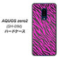 docomo アクオスゼロ2 SH-01M 高画質仕上げ 背面印刷 ハードケース【1058 デザインゼブラ（PU）】