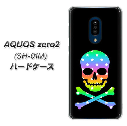 docomo アクオスゼロ2 SH-01M 高画質仕上げ 背面印刷 ハードケース【1072 ドクロフレームレインボースター】