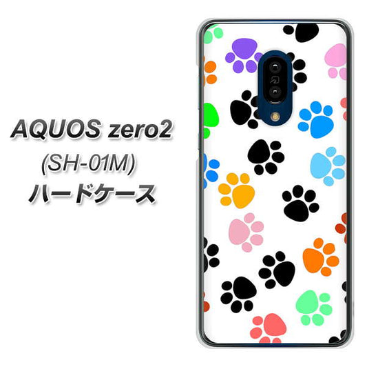 docomo アクオスゼロ2 SH-01M 高画質仕上げ 背面印刷 ハードケース【1108 あしあとカラフル】