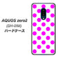 docomo アクオスゼロ2 SH-01M 高画質仕上げ 背面印刷 ハードケース【1351 シンプルビッグ紫白】
