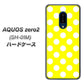 docomo アクオスゼロ2 SH-01M 高画質仕上げ 背面印刷 ハードケース【1354 シンプルビッグ白黄】