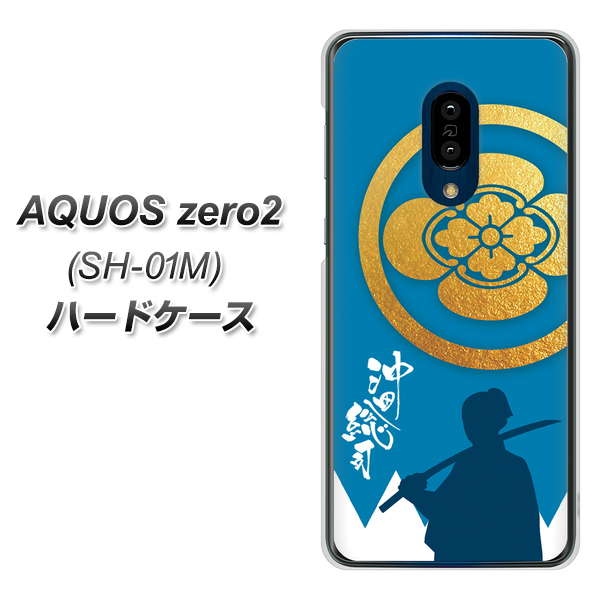 docomo アクオスゼロ2 SH-01M 高画質仕上げ 背面印刷 ハードケース【AB824 沖田総司】