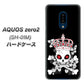 docomo アクオスゼロ2 SH-01M 高画質仕上げ 背面印刷 ハードケース【AG801 苺骸骨王冠（黒）】