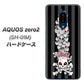 docomo アクオスゼロ2 SH-01M 高画質仕上げ 背面印刷 ハードケース【AG802 苺骸骨王冠蔦（黒）】