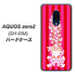 docomo アクオスゼロ2 SH-01M 高画質仕上げ 背面印刷 ハードケース【AG803 苺骸骨王冠蔦（ピンク）】