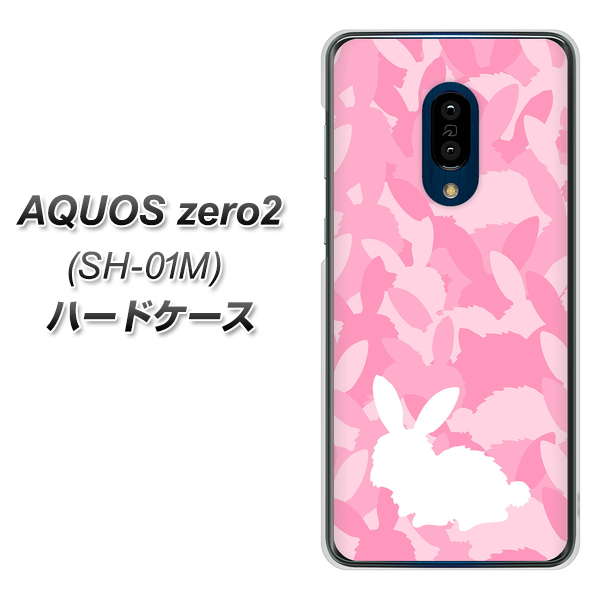 docomo アクオスゼロ2 SH-01M 高画質仕上げ 背面印刷 ハードケース【AG804 うさぎ迷彩風（ピンク）】