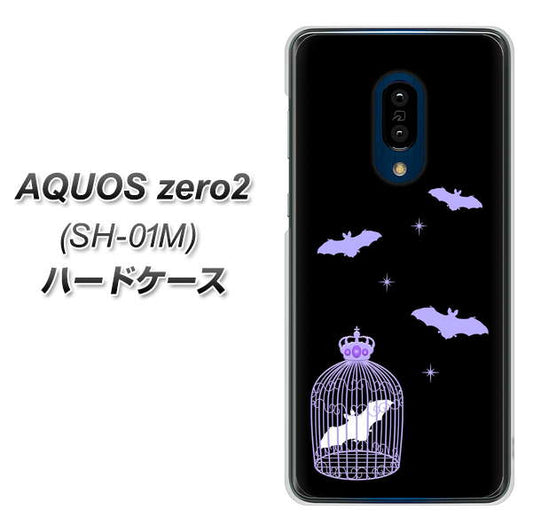 docomo アクオスゼロ2 SH-01M 高画質仕上げ 背面印刷 ハードケース【AG810 こうもりの王冠鳥かご（黒×紫）】