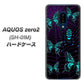 docomo アクオスゼロ2 SH-01M 高画質仕上げ 背面印刷 ハードケース【AG830 蜘蛛の巣に舞う蝶（青）】