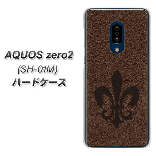 docomo アクオスゼロ2 SH-01M 高画質仕上げ 背面印刷 ハードケース【EK823  レザー風ユリ】