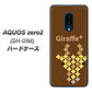 docomo アクオスゼロ2 SH-01M 高画質仕上げ 背面印刷 ハードケース【IA805  Giraffe＋】