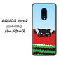 docomo アクオスゼロ2 SH-01M 高画質仕上げ 背面印刷 ハードケース【IA815 すいかをかじるネコ(大)】