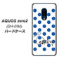 docomo アクオスゼロ2 SH-01M 高画質仕上げ 背面印刷 ハードケース【OE818 9月サファイア】