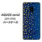 docomo アクオスゼロ2 SH-01M 高画質仕上げ 背面印刷 ハードケース【VA842 満天の星空】