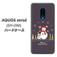 docomo アクオスゼロ2 SH-01M 高画質仕上げ 背面印刷 ハードケース【XA809 雪だるまの親子】