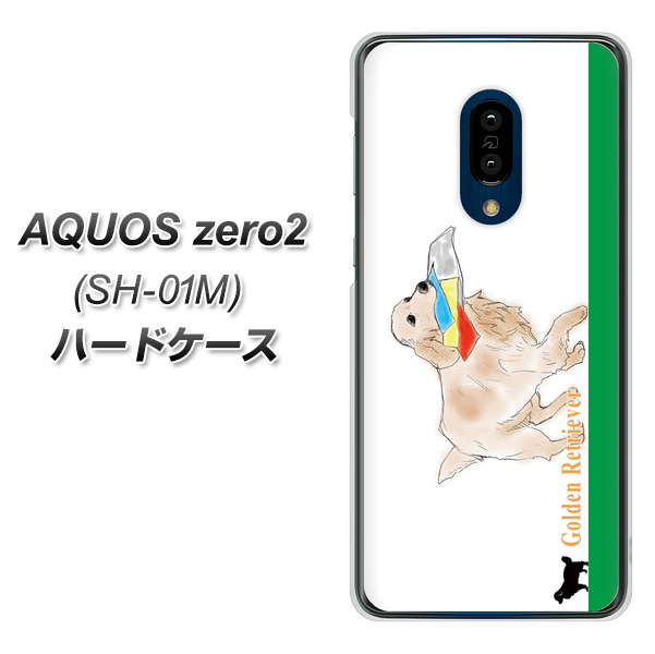 docomo アクオスゼロ2 SH-01M 高画質仕上げ 背面印刷 ハードケース【YD829 ゴールデンレトリバー05】