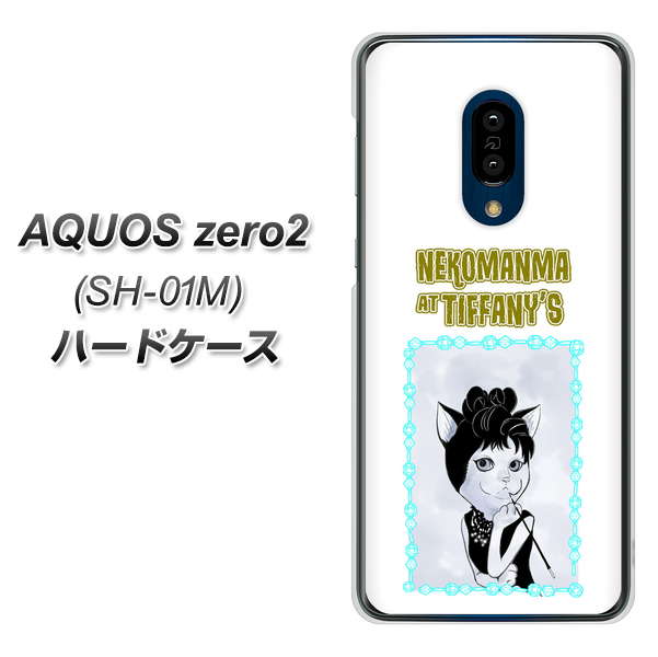docomo アクオスゼロ2 SH-01M 高画質仕上げ 背面印刷 ハードケース【YJ250 オードリーペップバーンにゃん】