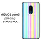 docomo アクオスゼロ2 SH-01M 高画質仕上げ 背面印刷 ハードケース【YJ313 ストライプ レインボー】