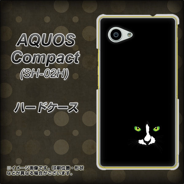 docomo アクオスコンパクト SH-02H 高画質仕上げ 背面印刷 ハードケース【398 黒ネコ】