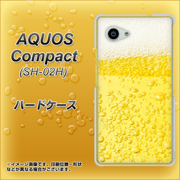 docomo アクオスコンパクト SH-02H 高画質仕上げ 背面印刷 ハードケース【450 生ビール】