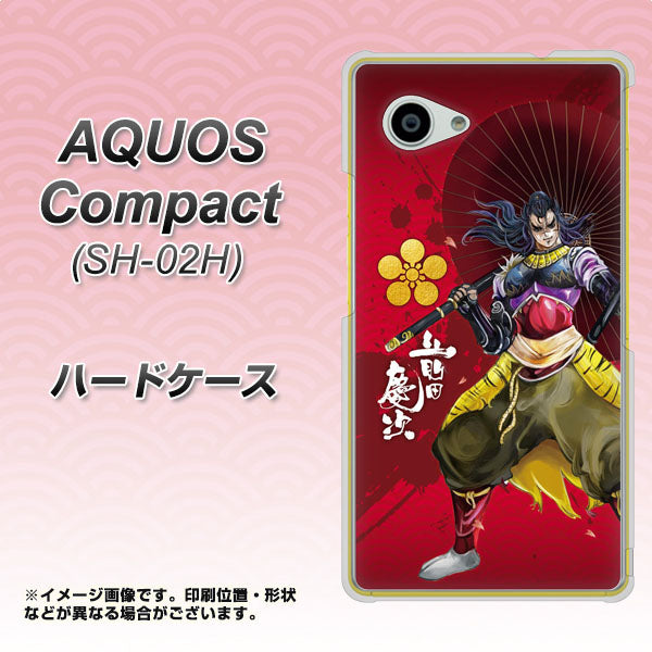 docomo アクオスコンパクト SH-02H 高画質仕上げ 背面印刷 ハードケース【AB806 前田慶次 イラストと家紋】