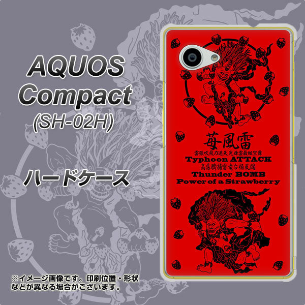 docomo アクオスコンパクト SH-02H 高画質仕上げ 背面印刷 ハードケース【AG840 苺風雷神（赤）】