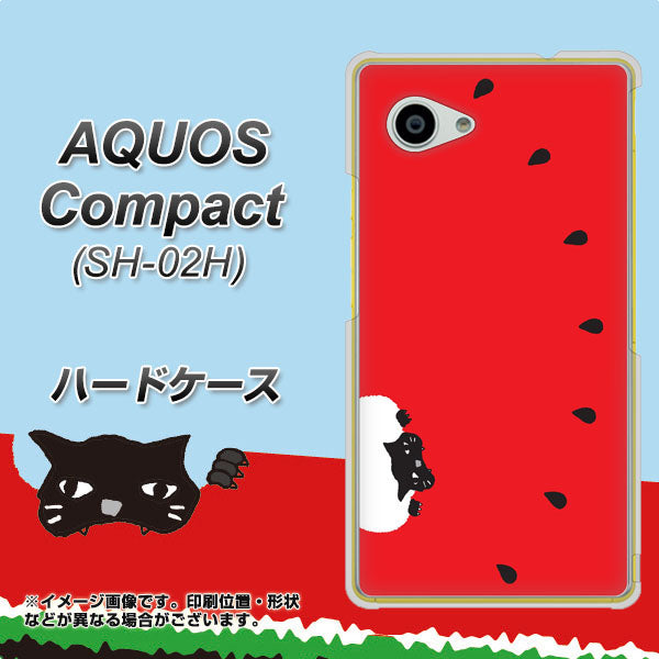 docomo アクオスコンパクト SH-02H 高画質仕上げ 背面印刷 ハードケース【IA812 すいかをかじるネコ】
