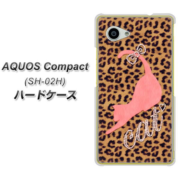 docomo アクオスコンパクト SH-02H 高画質仕上げ 背面印刷 ハードケース【KG801  キャットレオパード（ブラウン）】