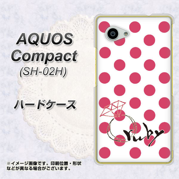 docomo アクオスコンパクト SH-02H 高画質仕上げ 背面印刷 ハードケース【OE816 7月ルビー】