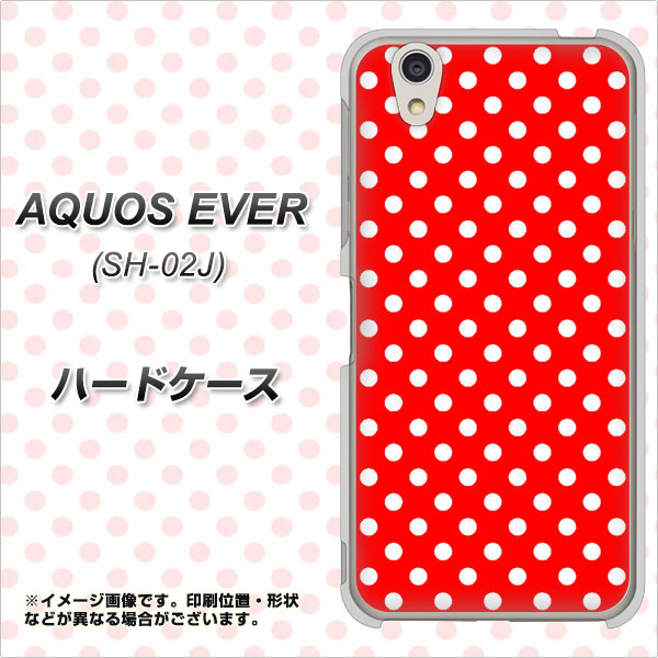 docomo アクオスエバー SH-02J 高画質仕上げ 背面印刷 ハードケース【055 シンプル柄（水玉） レッド】