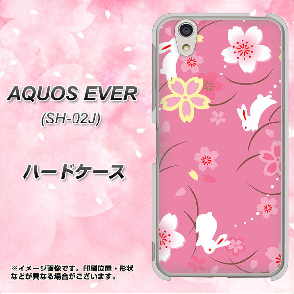 docomo アクオスエバー SH-02J 高画質仕上げ 背面印刷 ハードケース【149 桜と白うさぎ】
