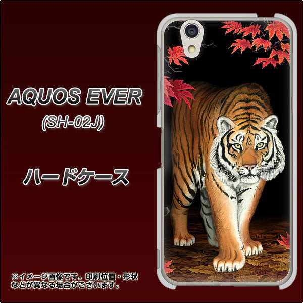docomo アクオスエバー SH-02J 高画質仕上げ 背面印刷 ハードケース【177 もみじと虎】
