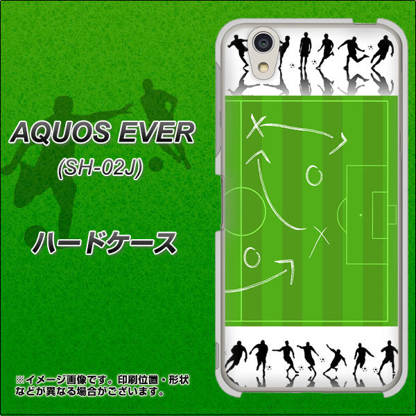 docomo アクオスエバー SH-02J 高画質仕上げ 背面印刷 ハードケース【304 サッカー戦略ボード】