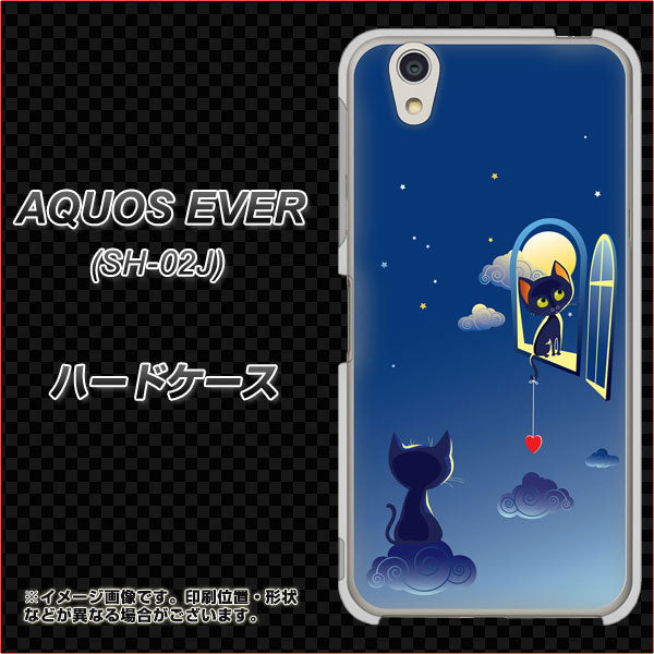 docomo アクオスエバー SH-02J 高画質仕上げ 背面印刷 ハードケース【341 恋の駆け引き】